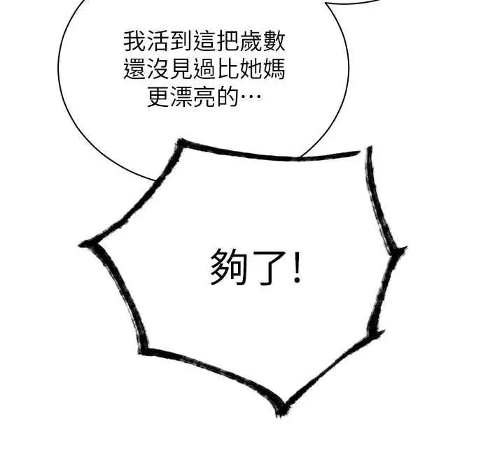漫画《老师的亲密指导》第92话第130张图