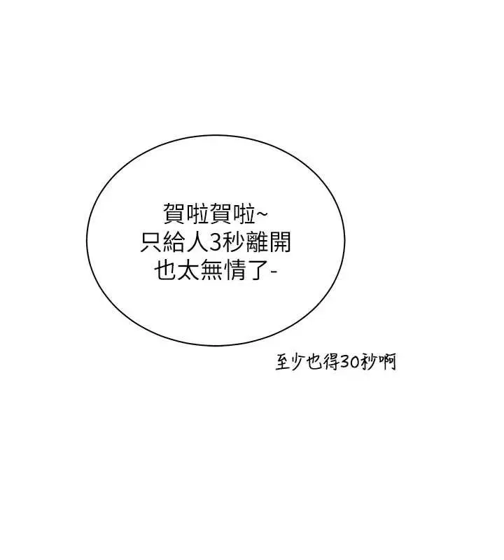 漫画《老师的亲密指导》第92话第136张图