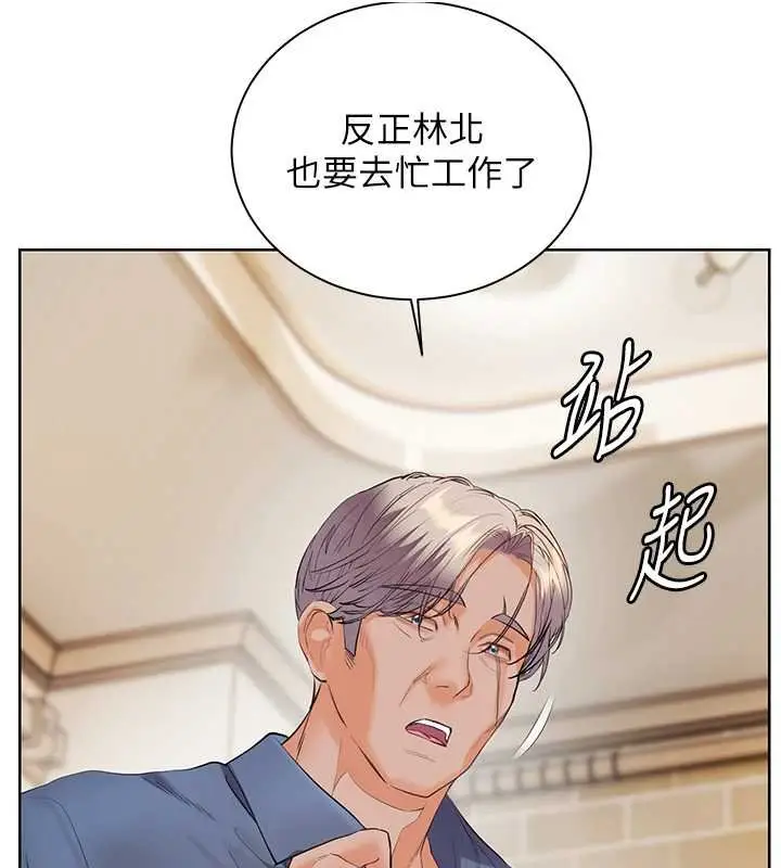 漫画《老师的亲密指导》第92话第138张图