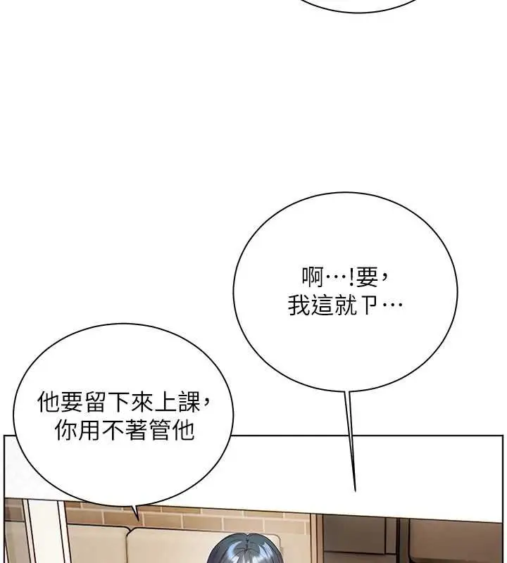 漫画《老师的亲密指导》第92话第140张图