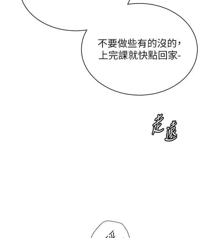 漫画《老师的亲密指导》第92话第143张图