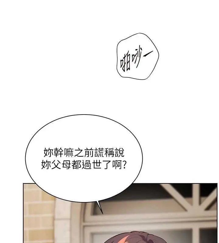 漫画《老师的亲密指导》第92话第151张图