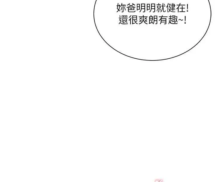 漫画《老师的亲密指导》第92话第153张图