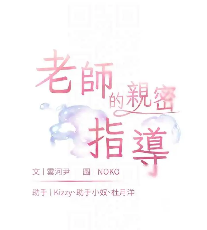 漫画《老师的亲密指导》第92话第21张图