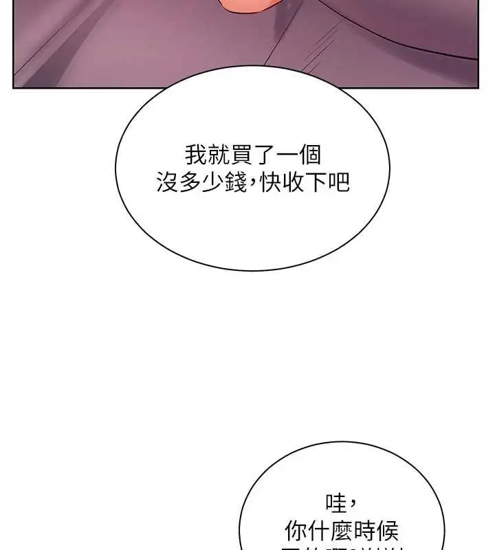 漫画《老师的亲密指导》第92话第3张图
