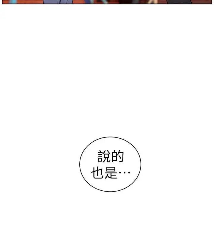 漫画《老师的亲密指导》第92话第33张图
