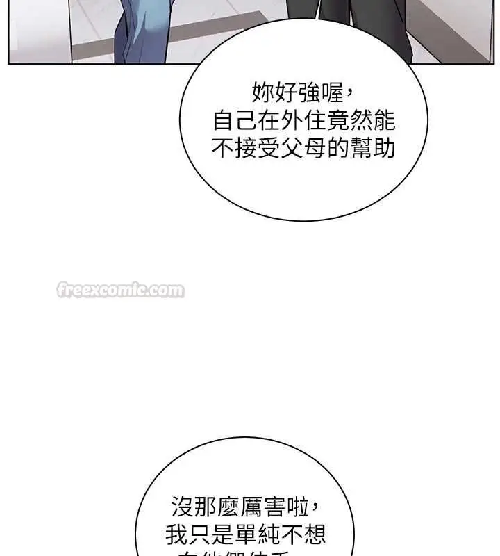 漫画《老师的亲密指导》第92话第45张图
