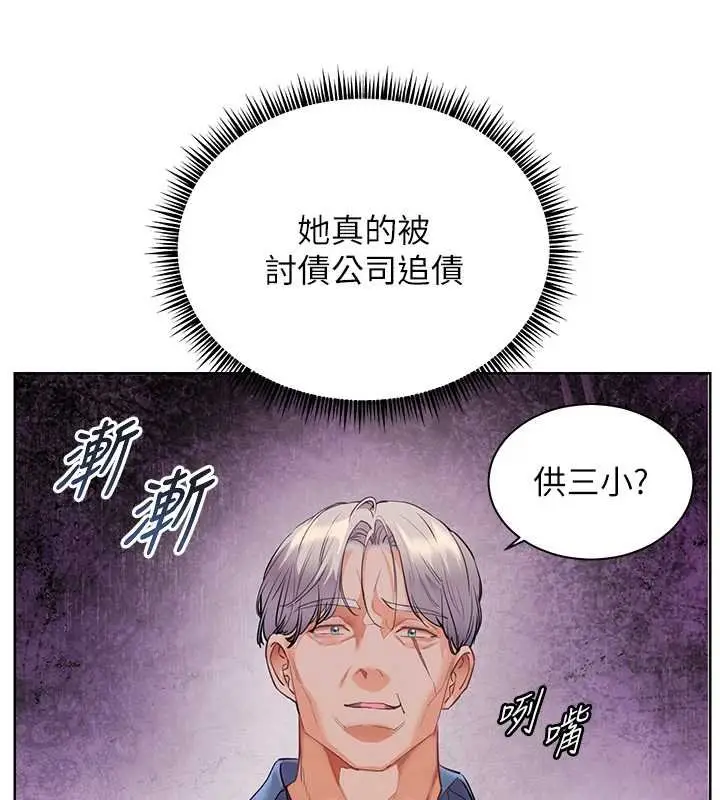 漫画《老师的亲密指导》第92话第59张图