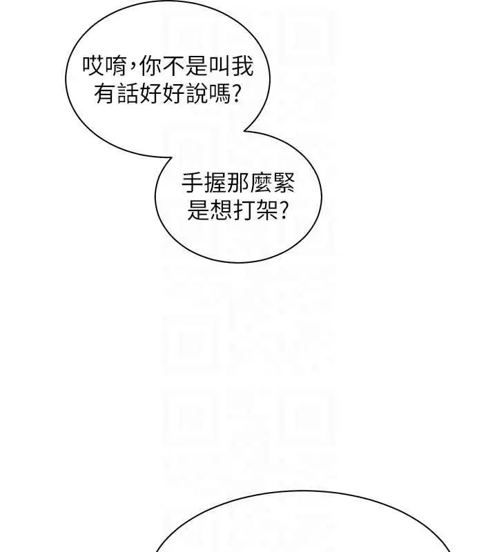 漫画《老师的亲密指导》第92话第79张图
