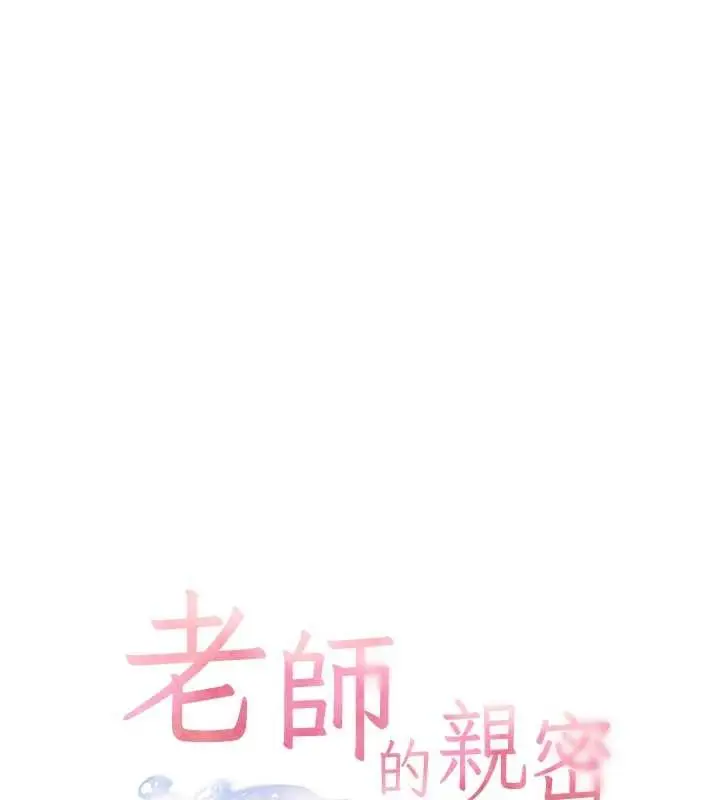 漫画《老师的亲密指导》第93话第17张图