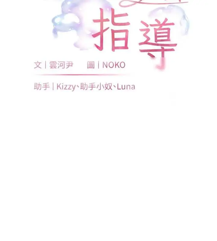 漫画《老师的亲密指导》第93话第18张图