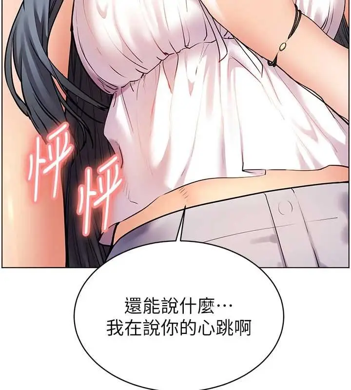 漫画《老师的亲密指导》第93话第44张图