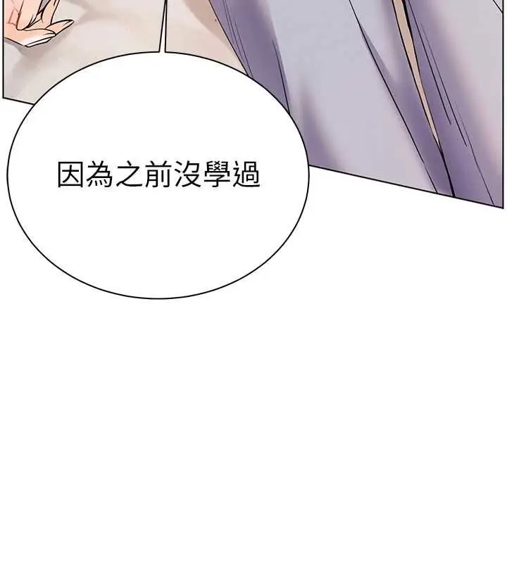 漫画《老师的亲密指导》第93话第72张图