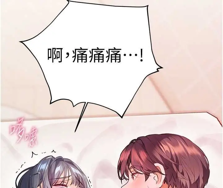 漫画《老师的亲密指导》第94话第125张图