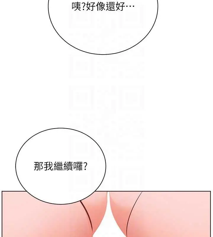 漫画《老师的亲密指导》第94话第130张图