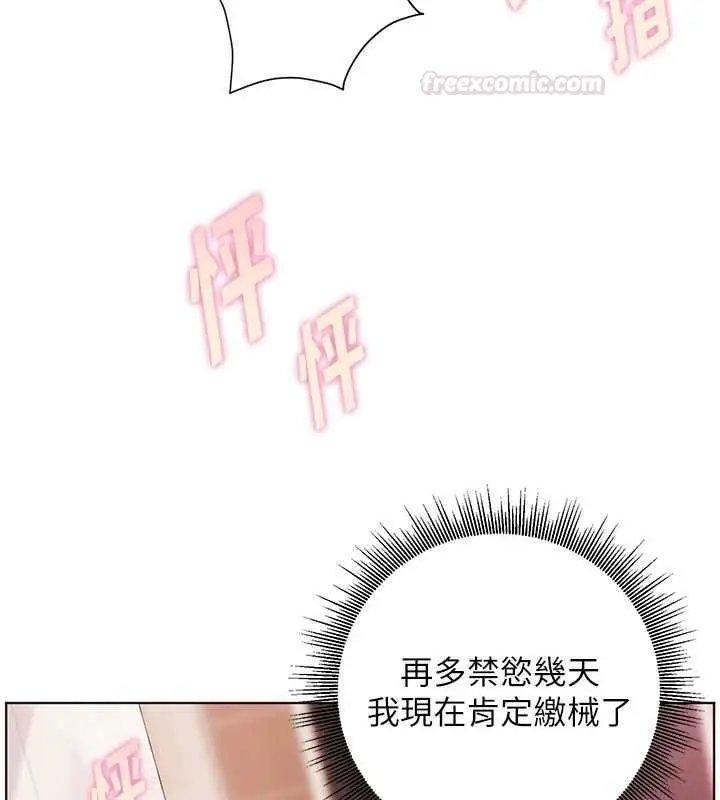漫画《老师的亲密指导》第94话第140张图