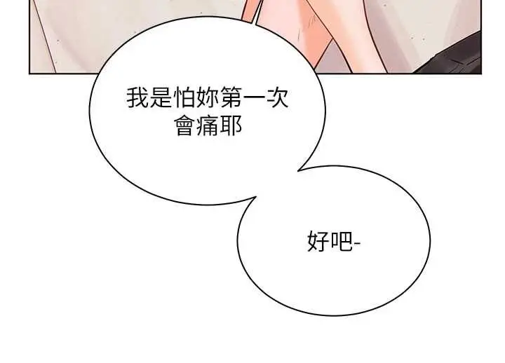 漫画《老师的亲密指导》第94话第157张图