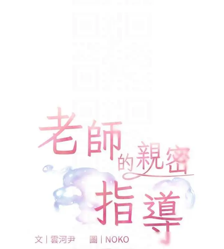 漫画《老师的亲密指导》第94话第22张图