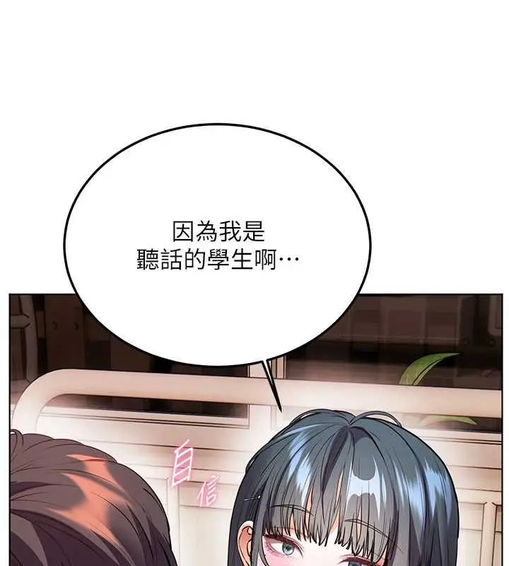 漫画《老师的亲密指导》第94话第50张图