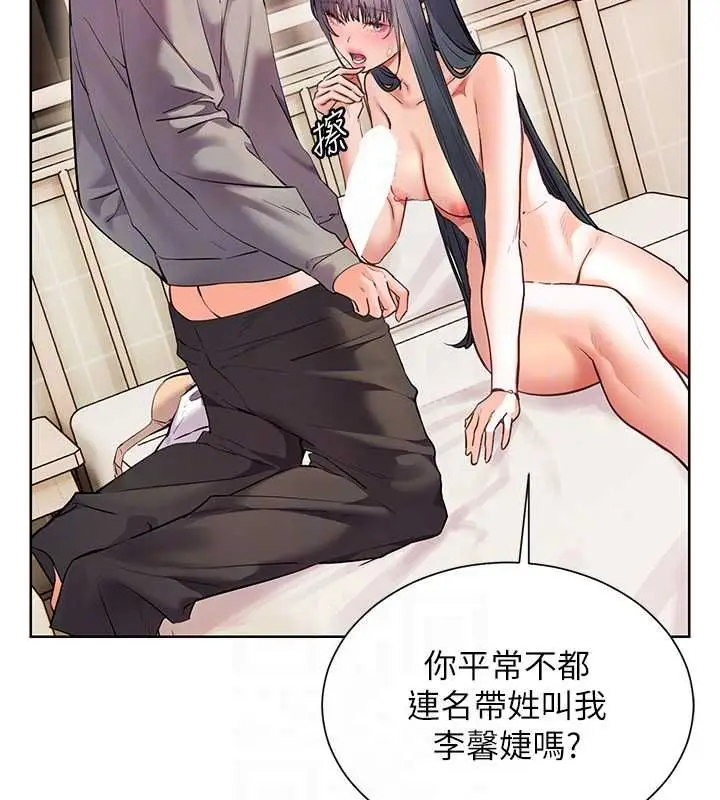 漫画《老师的亲密指导》第94话第99张图
