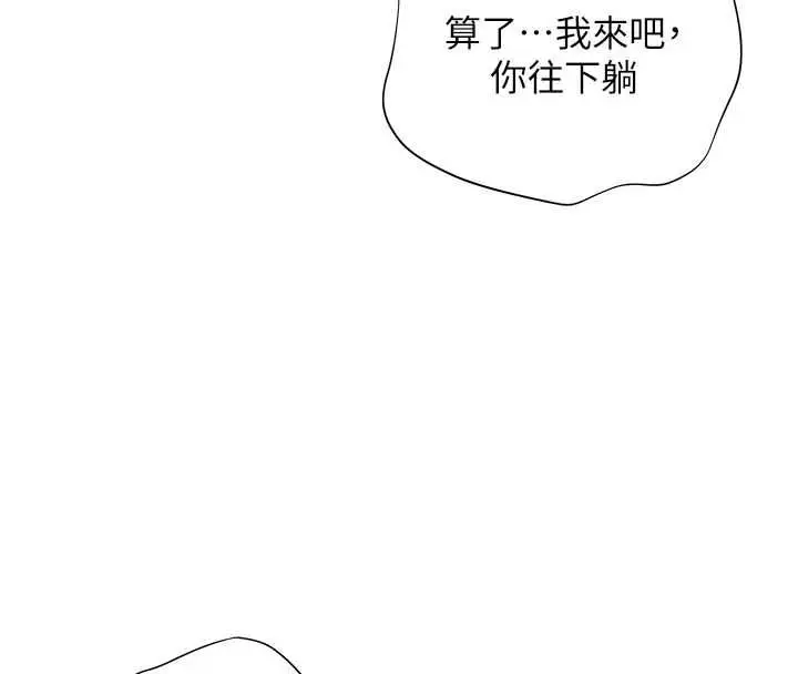 漫画《老师的亲密指导》第95话第18张图