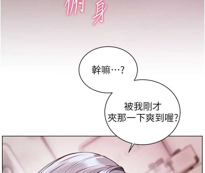 漫画《老师的亲密指导》第95话第66张图
