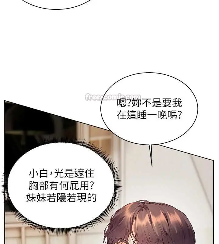 漫画《老师的亲密指导》第96话第120张图