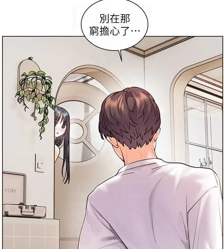 漫画《老师的亲密指导》第96话第123张图