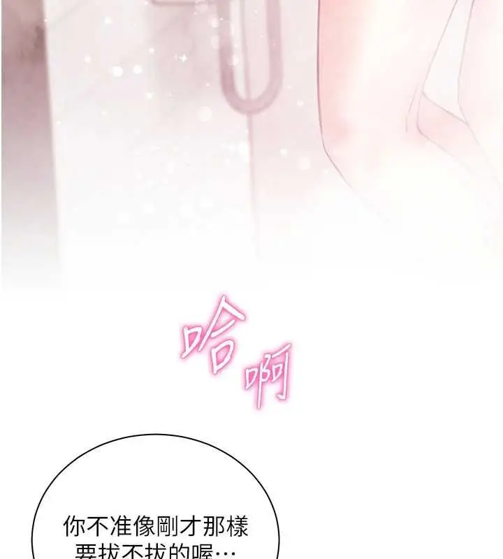 漫画《老师的亲密指导》第96话第140张图