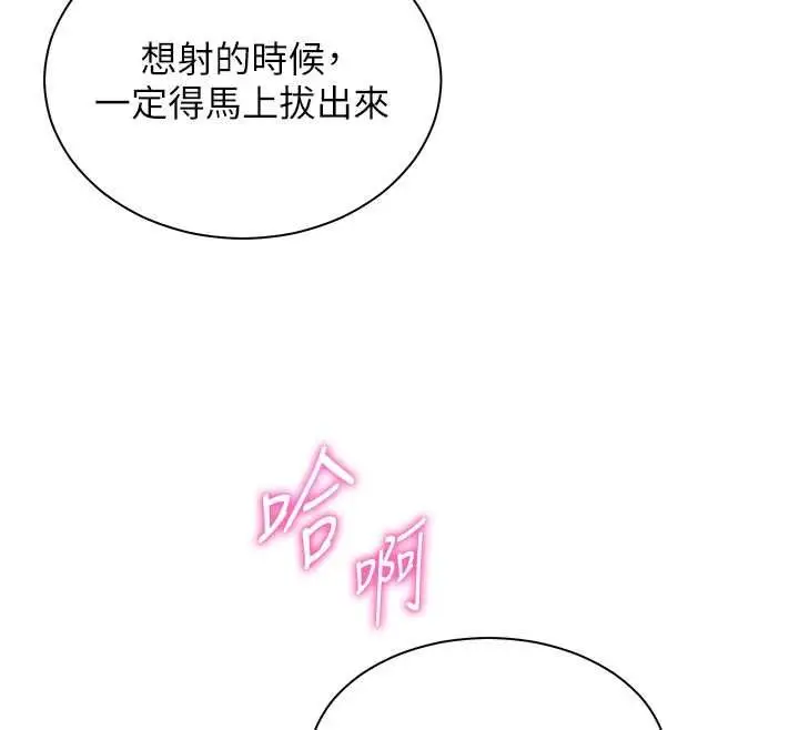 漫画《老师的亲密指导》第96话第143张图