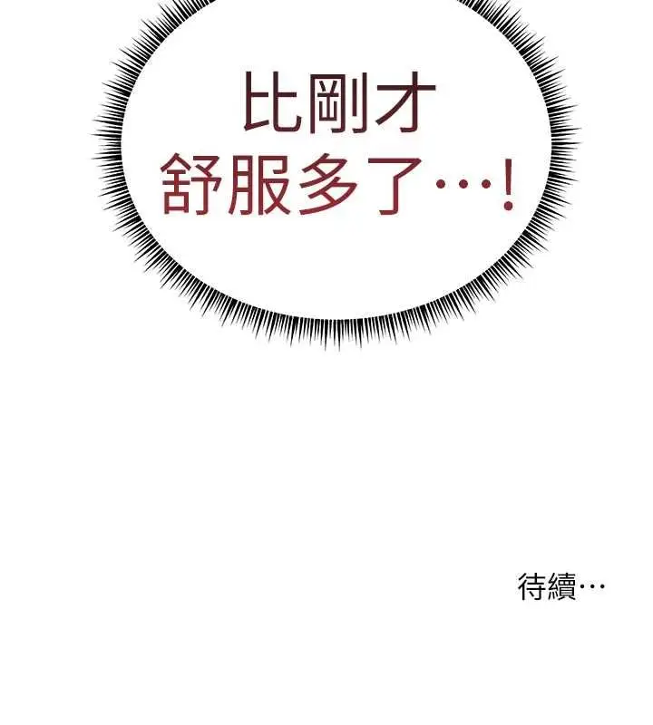 漫画《老师的亲密指导》第96话第179张图