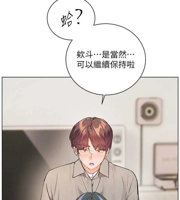 漫画《老师的亲密指导》第96话第66张图