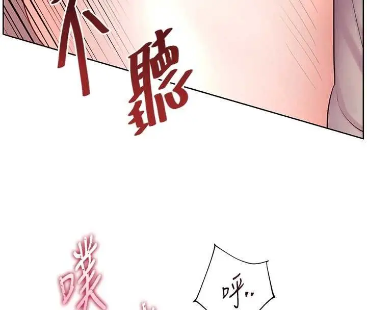 漫画《老师的亲密指导》第96话第8张图