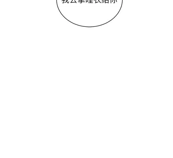漫画《老师的亲密指导》第96话第88张图