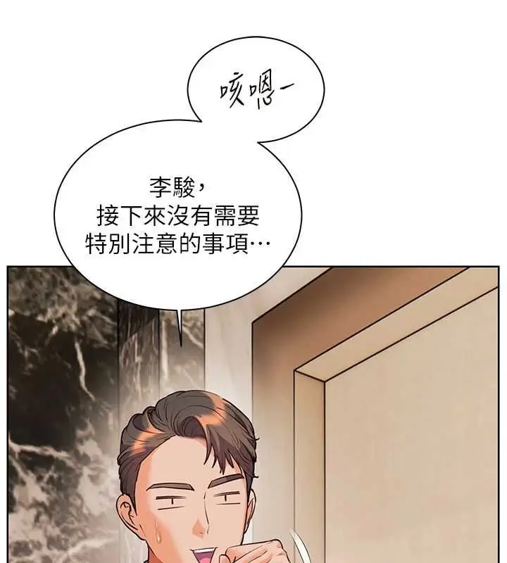 漫画《老师的亲密指导》第96话第95张图