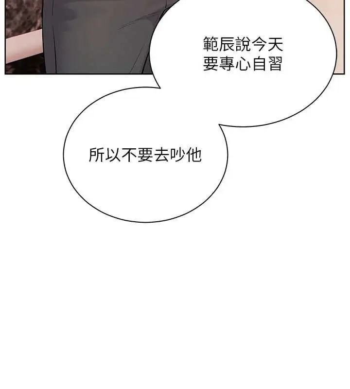漫画《老师的亲密指导》第96话第97张图