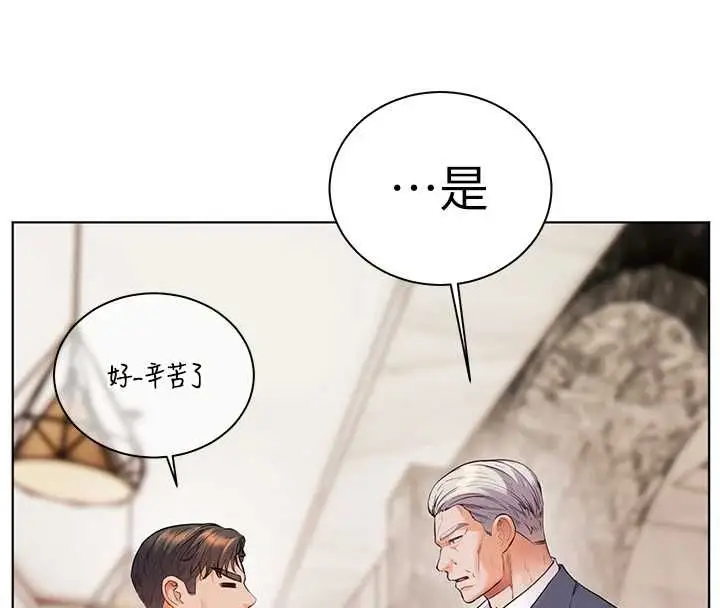 漫画《老师的亲密指导》第96话第98张图