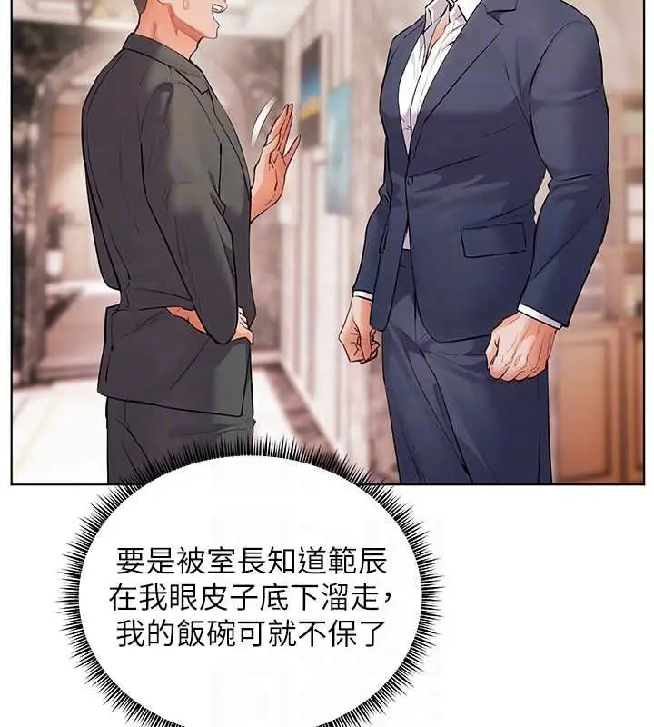 漫画《老师的亲密指导》第96话第99张图