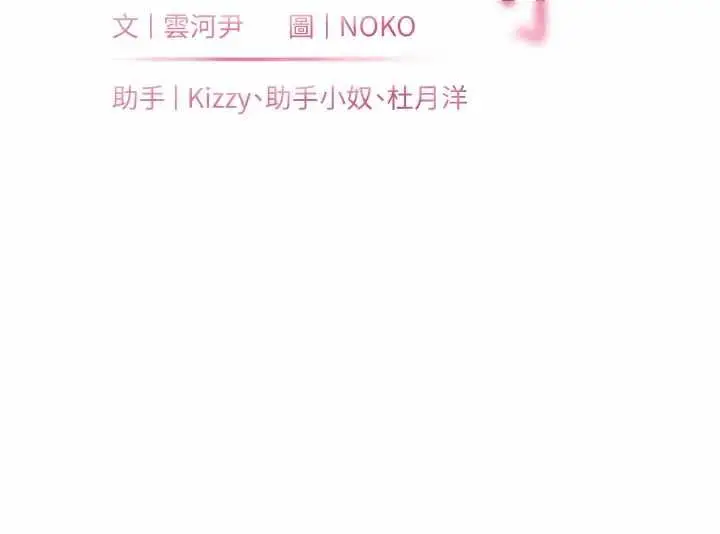 漫画《老师的亲密指导》第97话第13张图