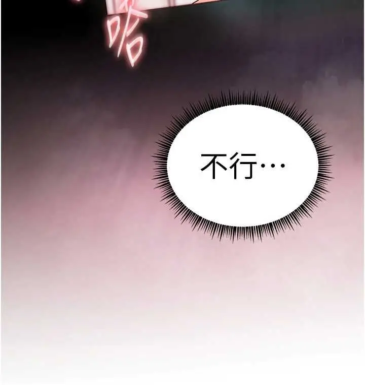 漫画《老师的亲密指导》第97话第139张图