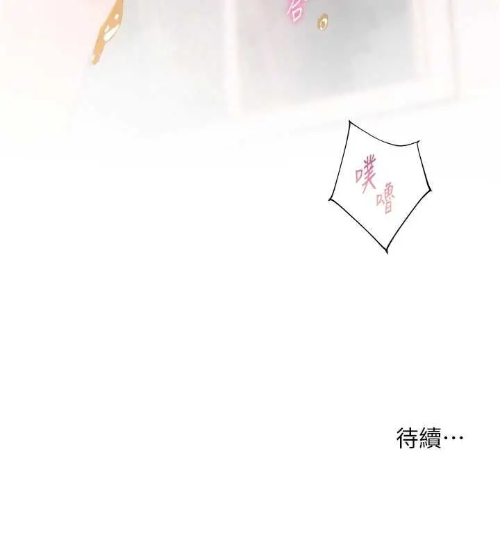 漫画《老师的亲密指导》第97话第157张图