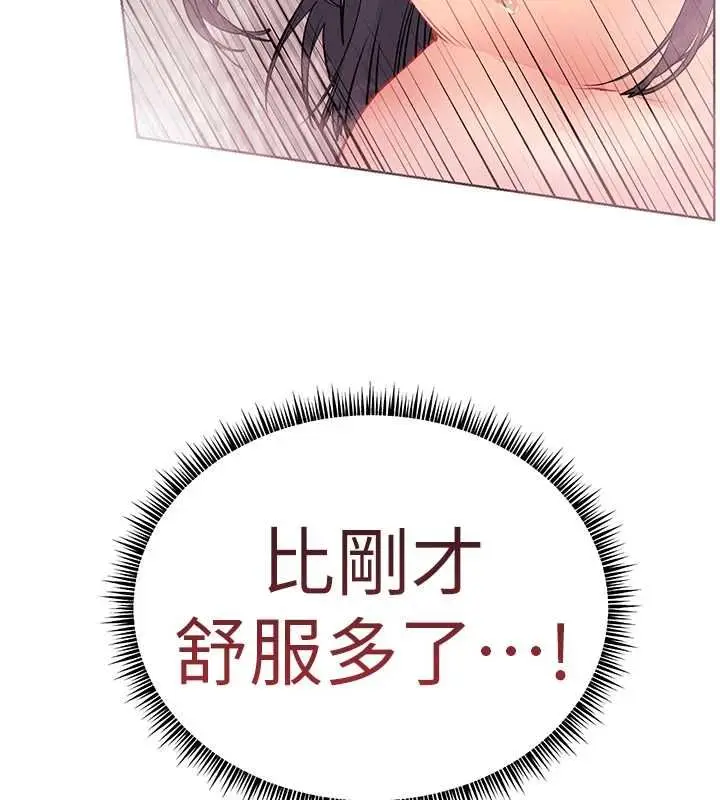 漫画《老师的亲密指导》第97话第9张图