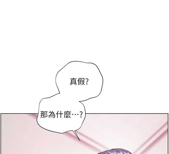 漫画《老师的亲密指导》第97话第93张图