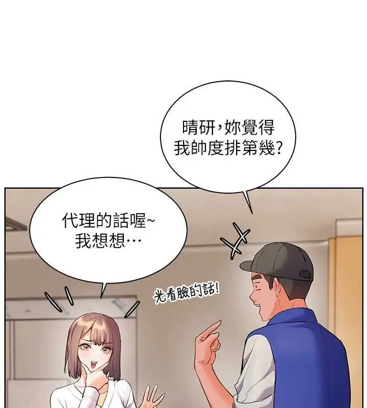 漫画《老师的亲密指导》第98话第101张图