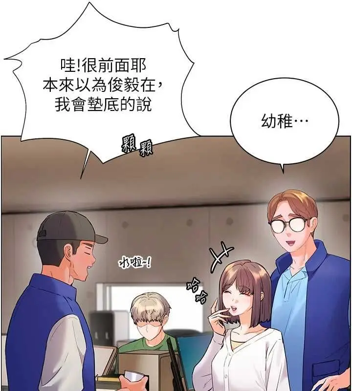 漫画《老师的亲密指导》第98话第103张图