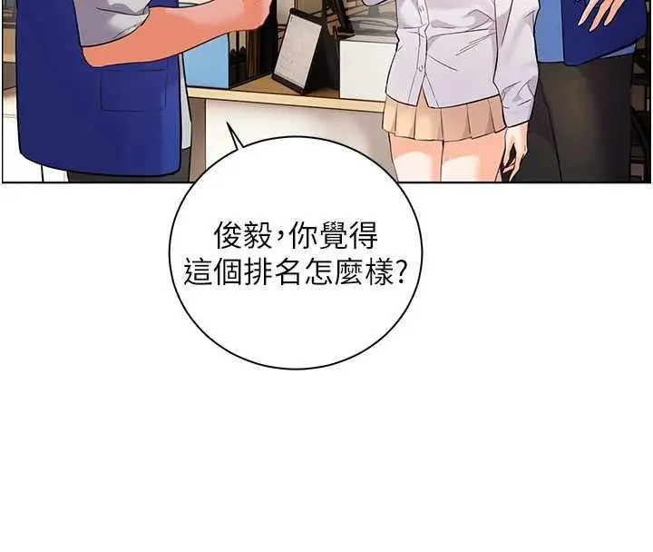 漫画《老师的亲密指导》第98话第104张图