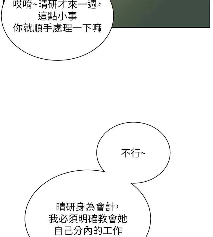 漫画《老师的亲密指导》第98话第109张图