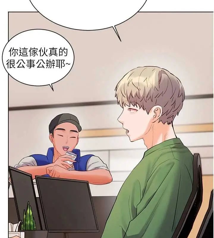 漫画《老师的亲密指导》第98话第110张图