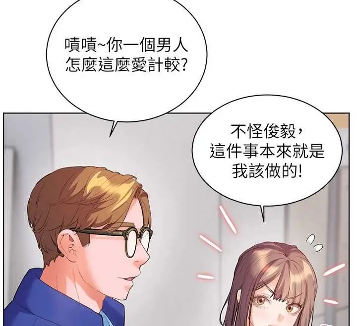 漫画《老师的亲密指导》第98话第112张图