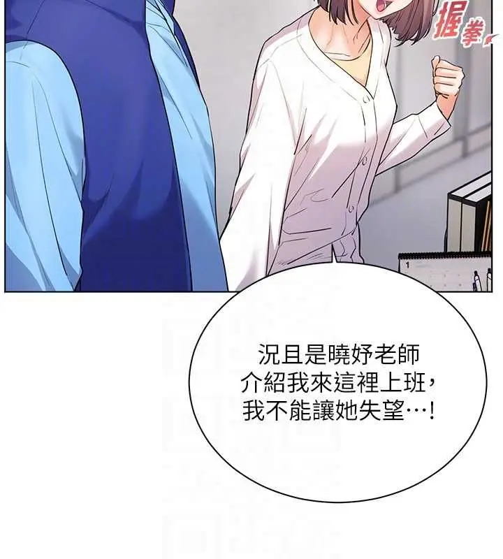 漫画《老师的亲密指导》第98话第113张图
